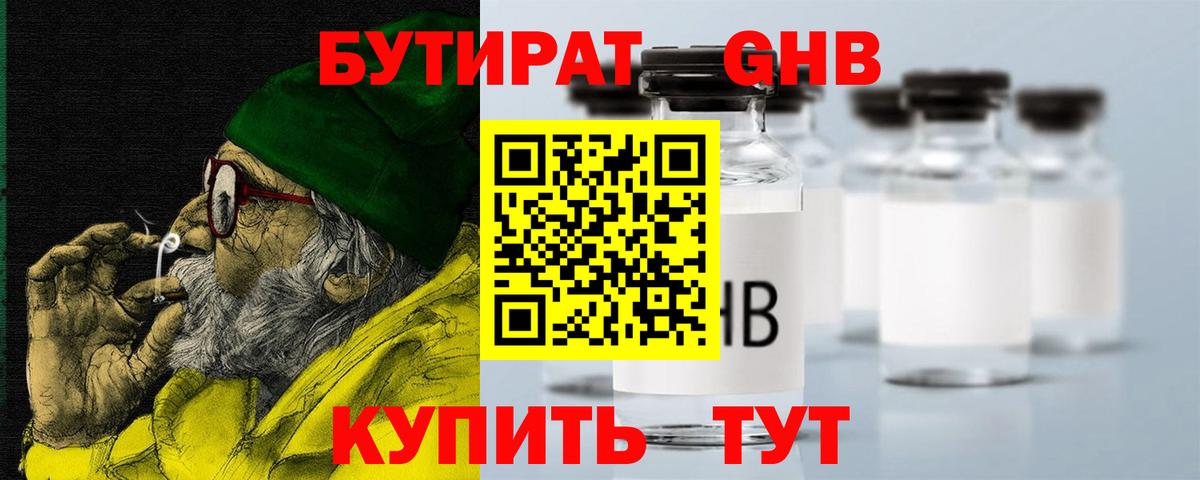 БУТИРАТ  Бутират вода  Вход с VPN  Конаково 