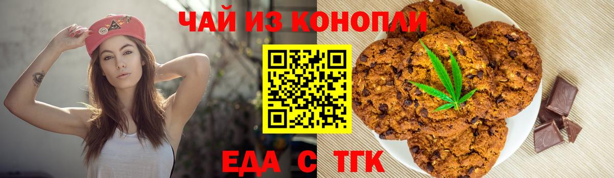 Конаково  Печенье с ТГК конопля  Вход с VPN 