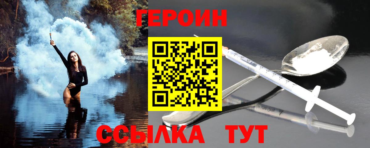 Героин VHQ  Вход с VPN  Конаково 